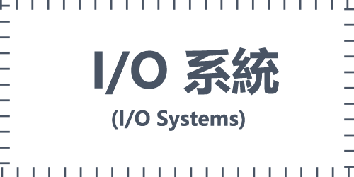 I／O系統(I／O Systems )